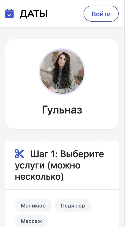 Страница мастера