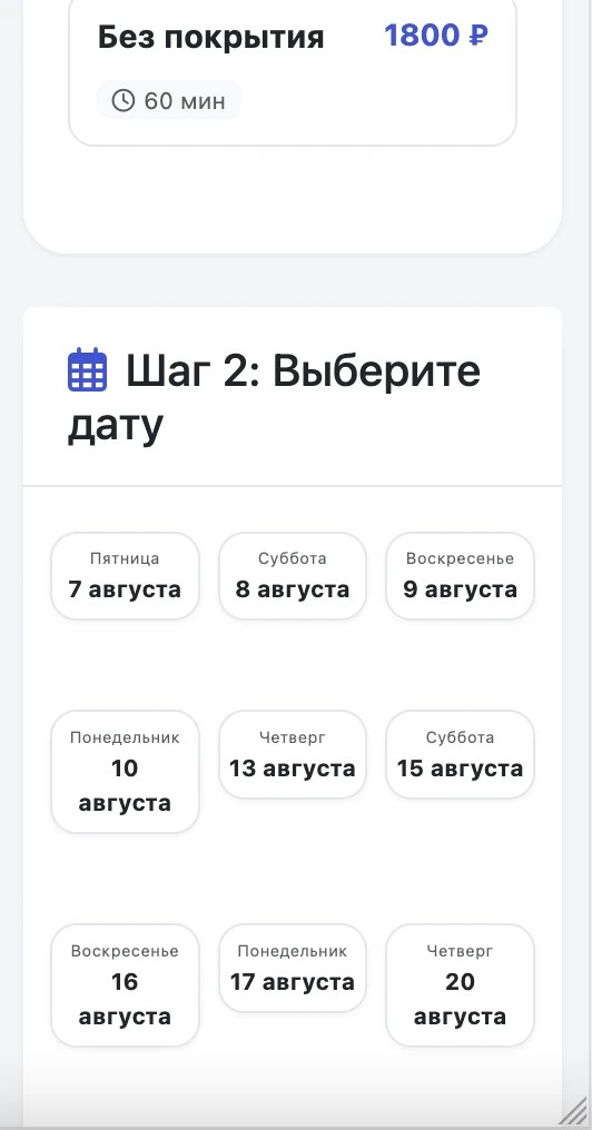 Выбор услуги